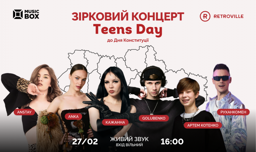 Звездный концерт Teens Day в ТРЦ Retroville!