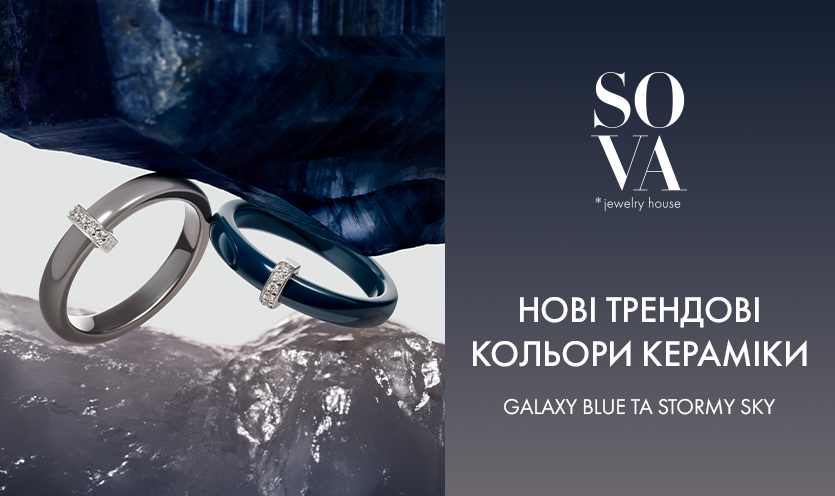 Новые трендовые цвета керамики от SOVA