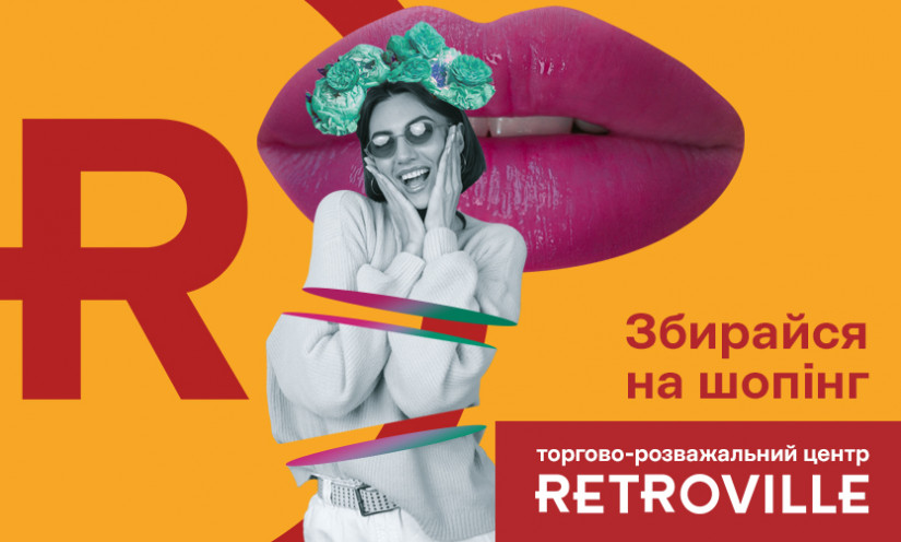 Забирайся на шопінг!