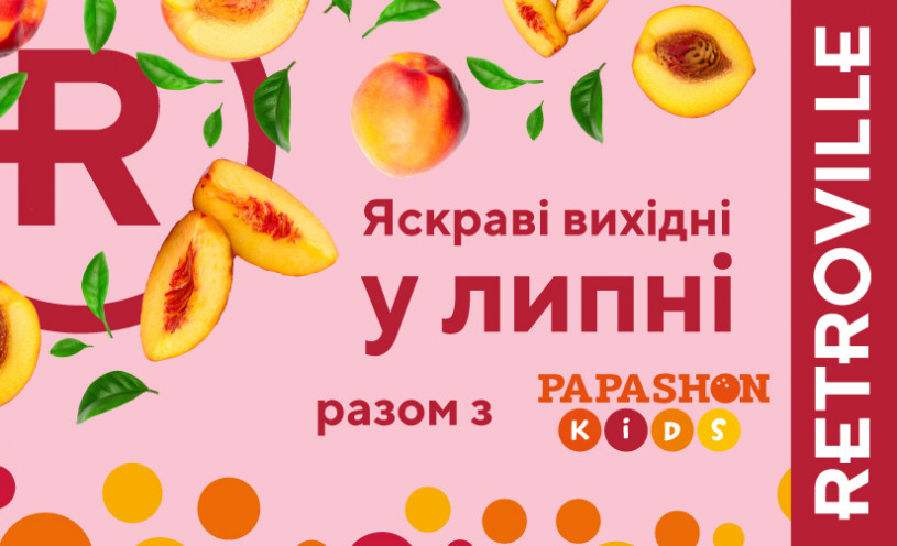 Яскраві вихідні у липні