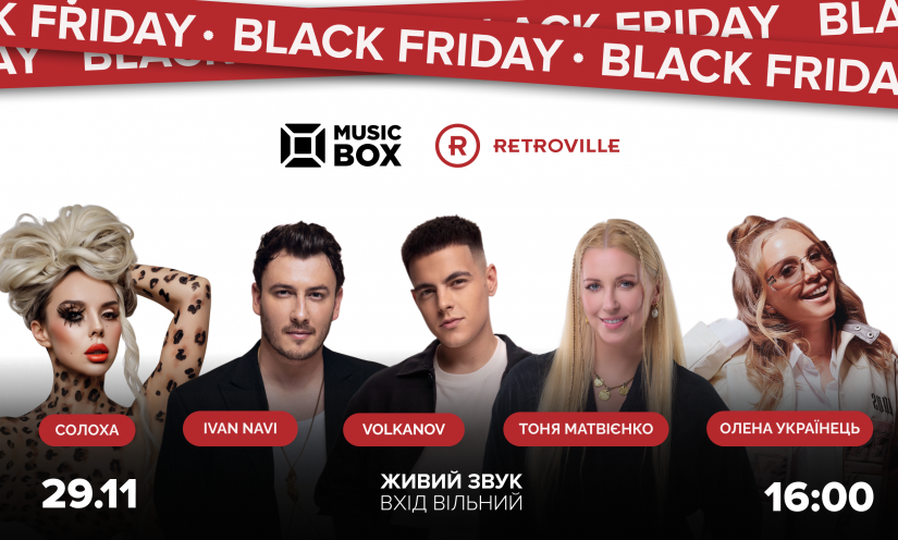Black Friday концерт в ТРЦ Retroville