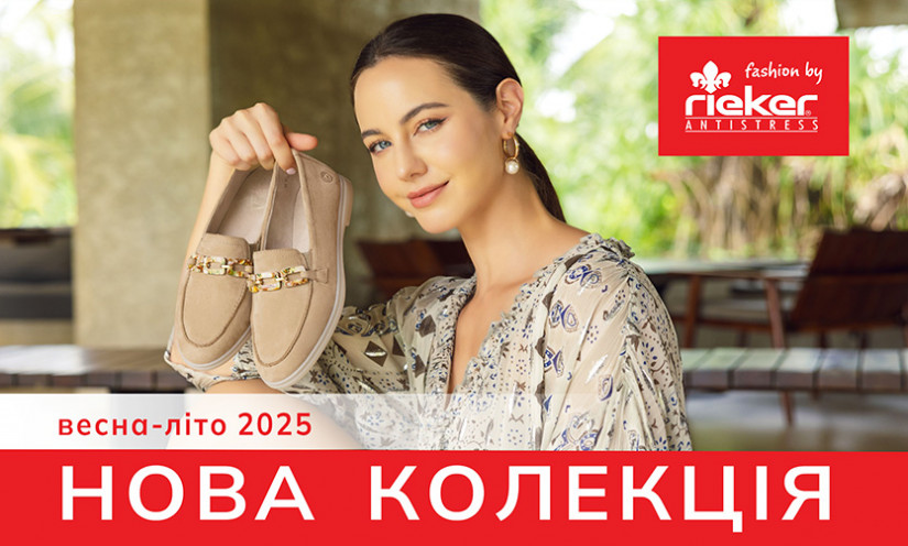 Нова колекція весна-літо 2025 у Rieker