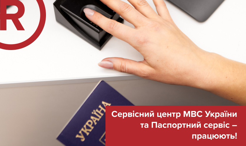 Паспортный сервис и Сервисный центр МВД  возобновляют работу