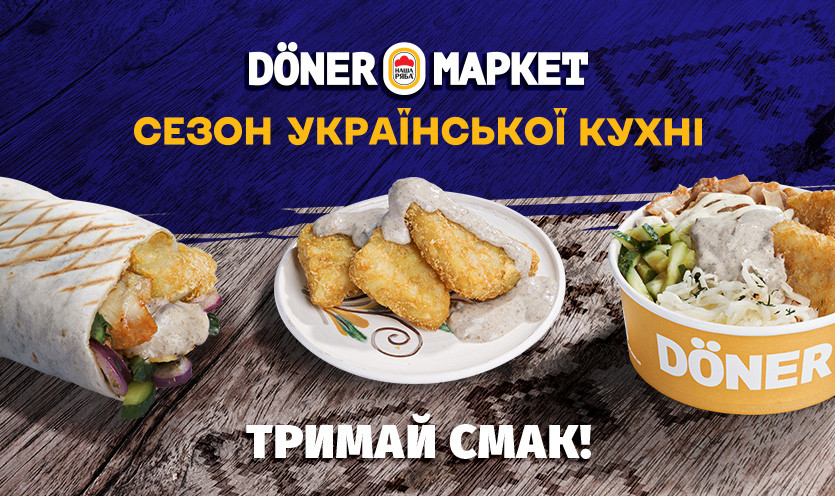СЕЗОН УКРАИНСКОЙ КУХНИ В DÖNER МАРКЕТ!