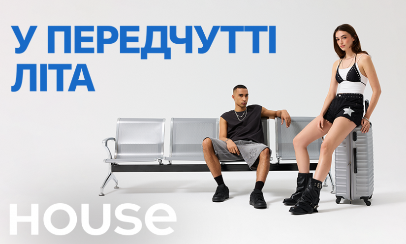 Нова колекція в House