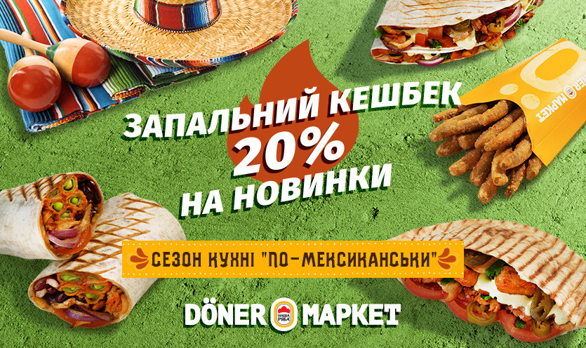 Кэшбек 20% на новинки