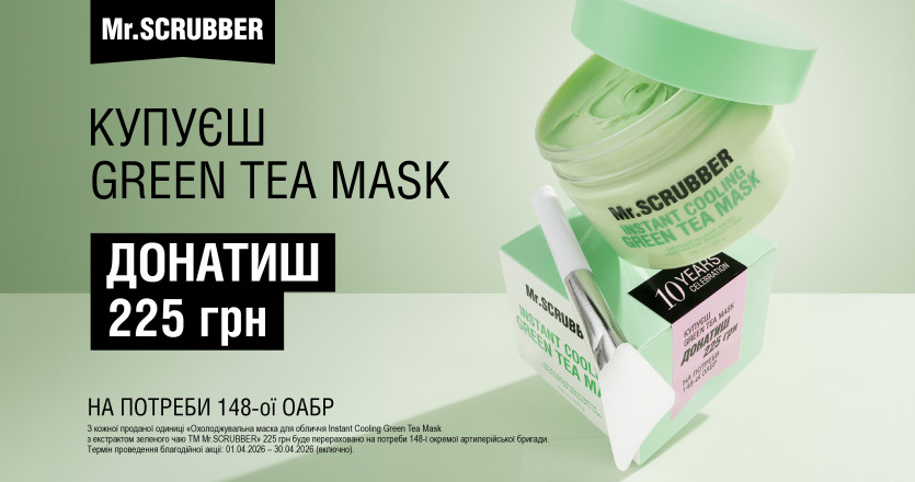 Инициатива в Mr.SCRUBBER