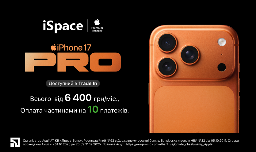 iPhone 17 Pro в iSpace!