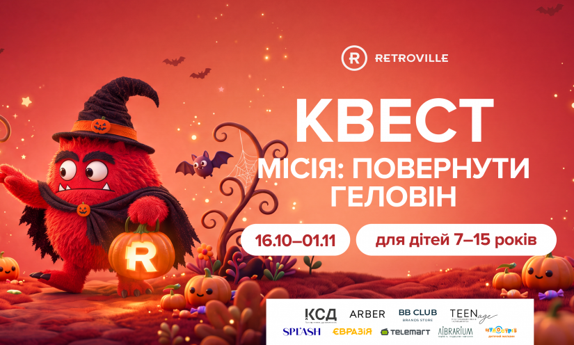 КВЕСТ «МИССИЯ: ВЕРНУТЬ ГЕЛОВИН» 🎃
