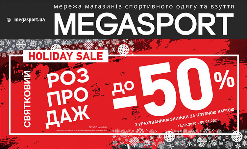 Відкриття мультибрендового магазину MEGASPORT