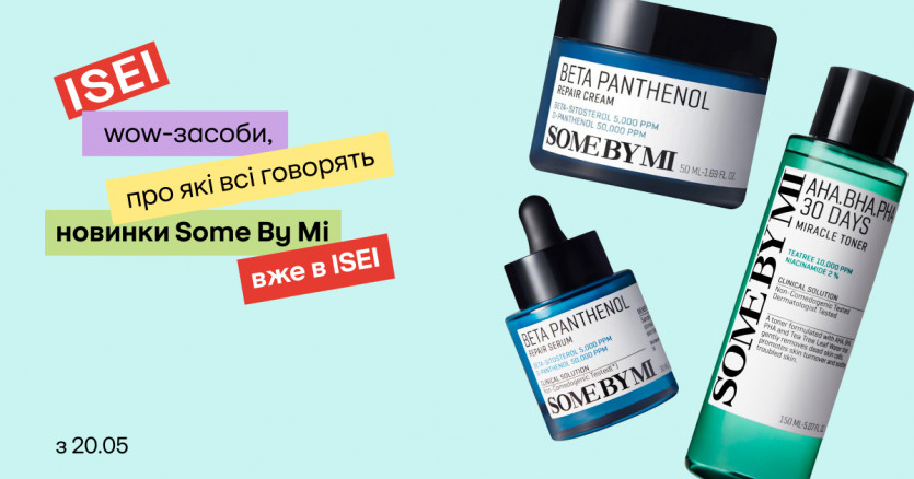 Засоби від Some By Mi вже в ISEI!