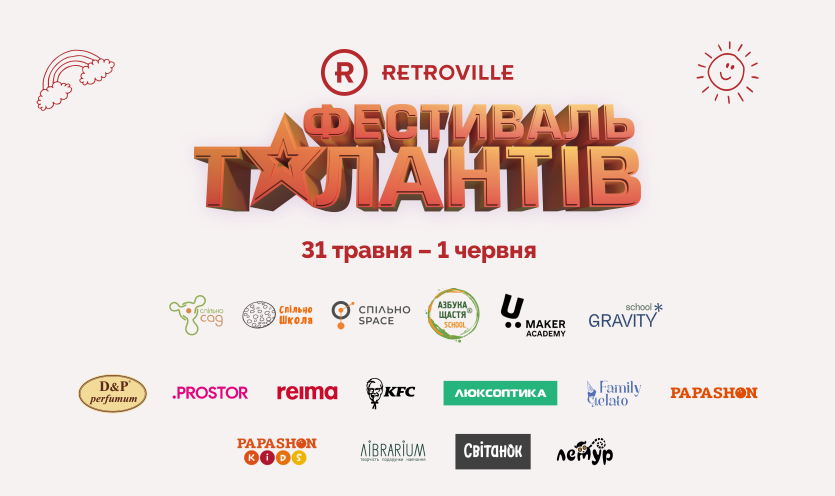 Фестиваль талантів у ТРЦ Retroville
