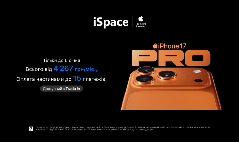 iPhone 17 Pro в iSpace