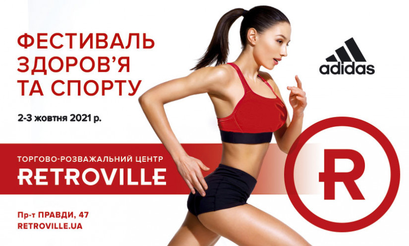 Фестиваль здоровья и спорта в ТРЦ Retroville