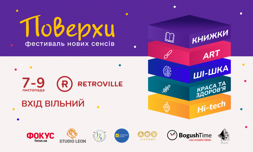 Фестиваль новых смыслов «Поверхи»