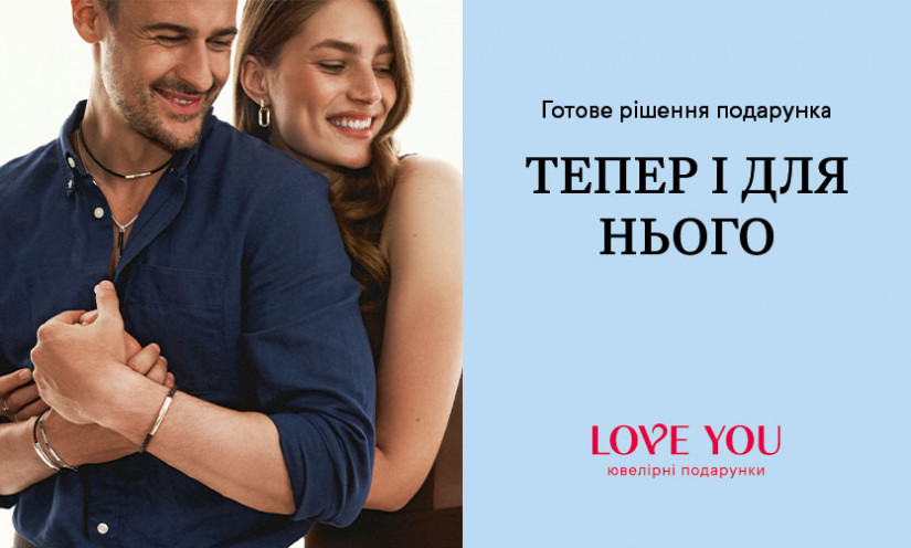 Чоловіча колекція від LOVE YOU