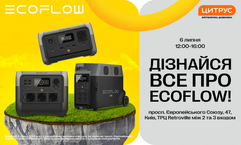 Дізнайся більше про EcoFlow разом з Цитрус!