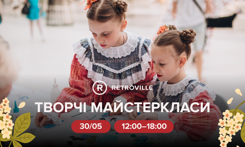 Творческие мастерклассы ко Дню Киева