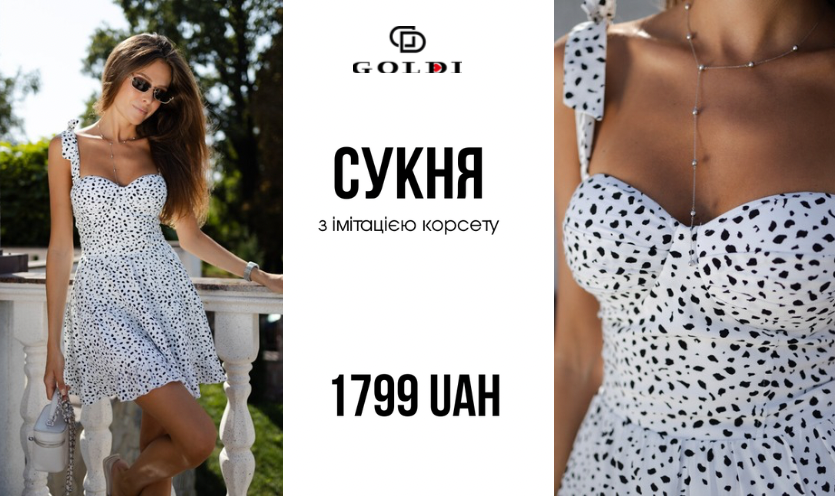 Новинки в Goldi