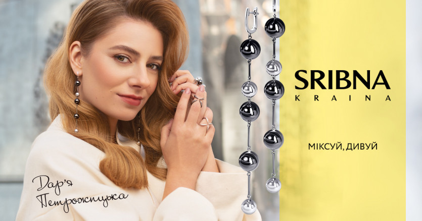 Дар’я Петрожицька стала амбасадором ювелірного бренду SRIBNA KRAINA