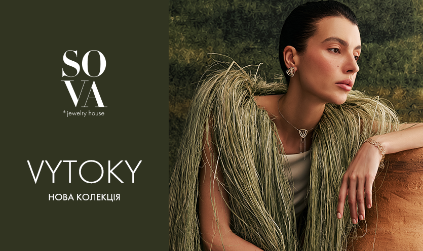 Нова колекція VYTOKY