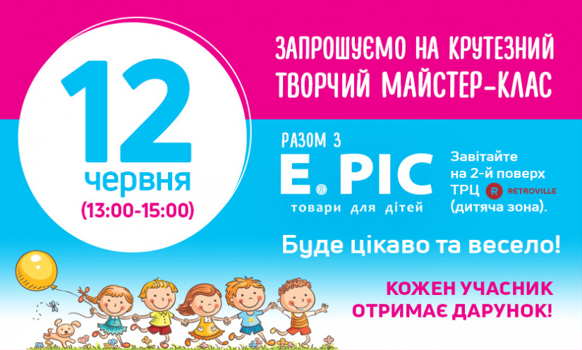 Мастер-класс от Е.РІК
