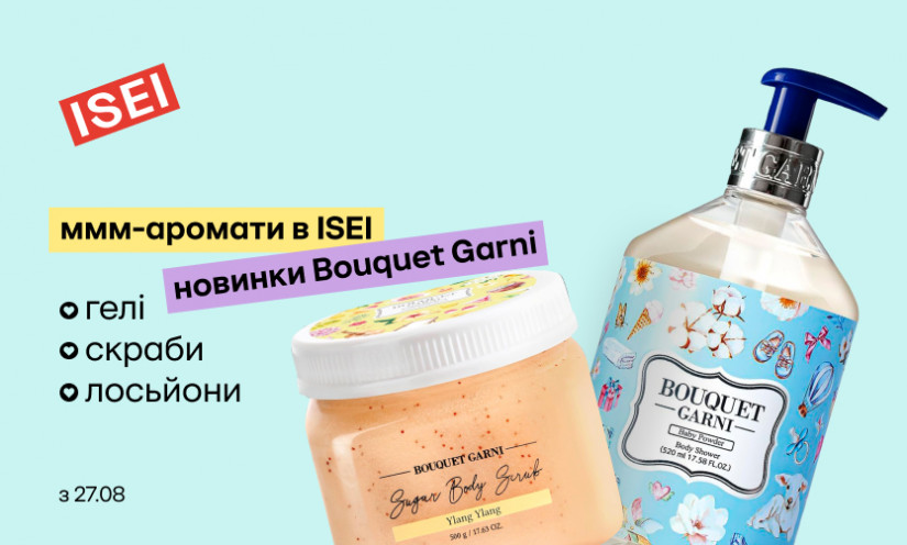 Розкішні аромати новинок для тіла в ISEI!