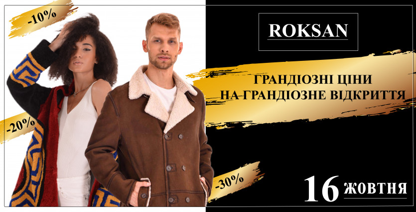 Відкриття нового магазину Roksan