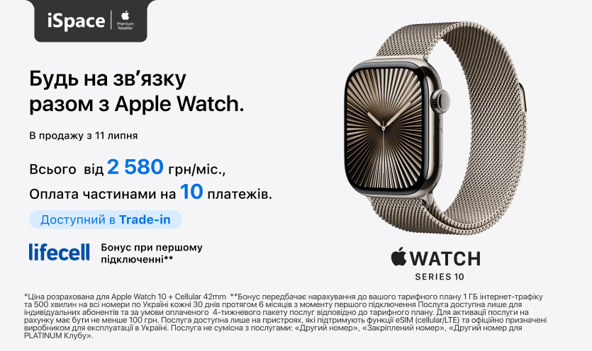 Apple Watch в iSpace!