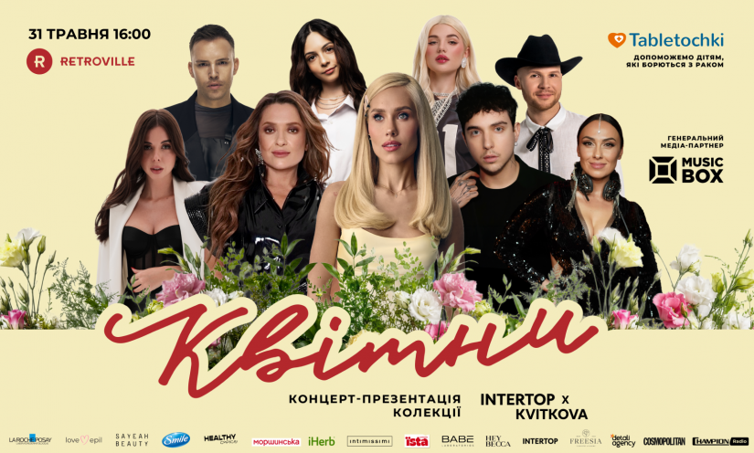 Концерт-презентація колекції INTERTOP х KVITKOVA