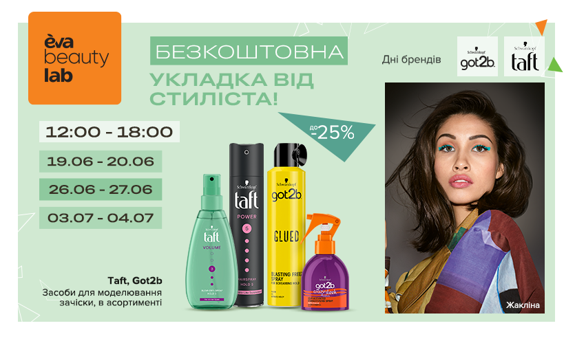 День бренда Taft и Got2b в EVA beauty lab