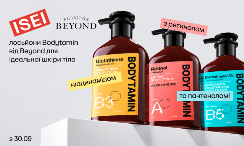 Серия Bodytamin для тела от Beyond в ISEI!