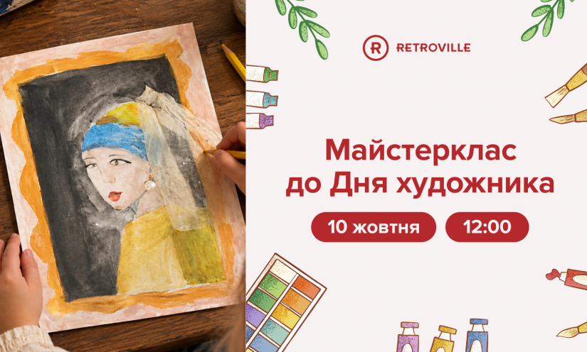 Мастеркласс ко Дню художника