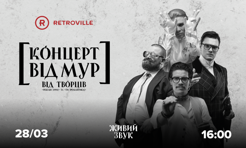 Концерт від МУР у ТРЦ Retroville