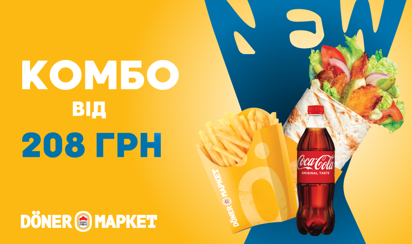 Специальное предложение от Döner Маркет!