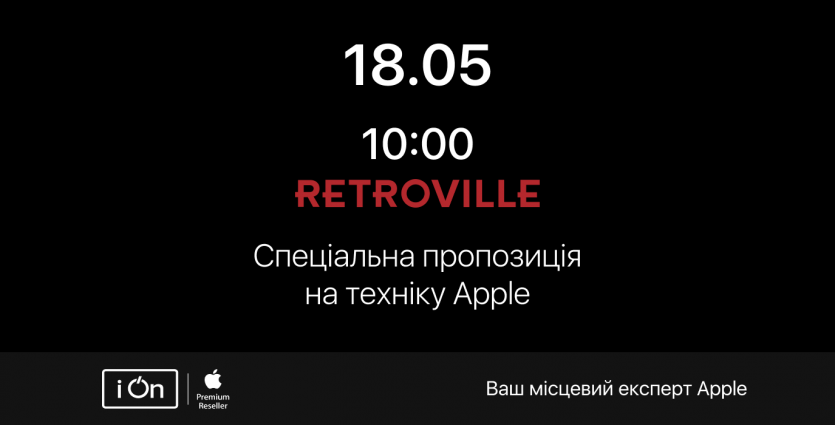 Специальные предложения к открытию iOn в Ретровиль!