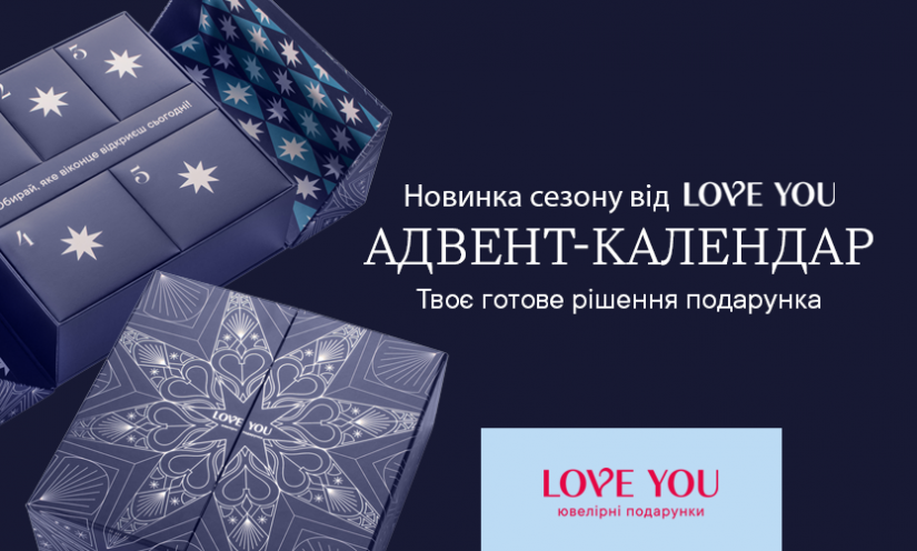 Адвент-календарь LOVE YOU