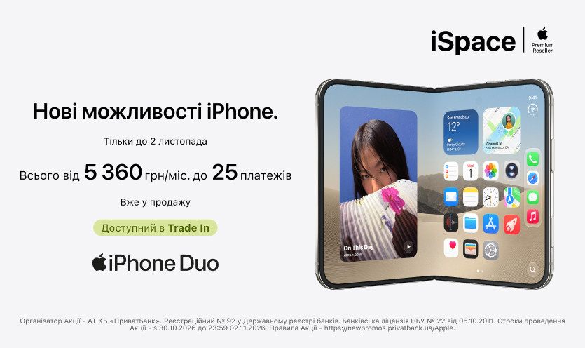 iPhone Duo — в продаже в iSpace!