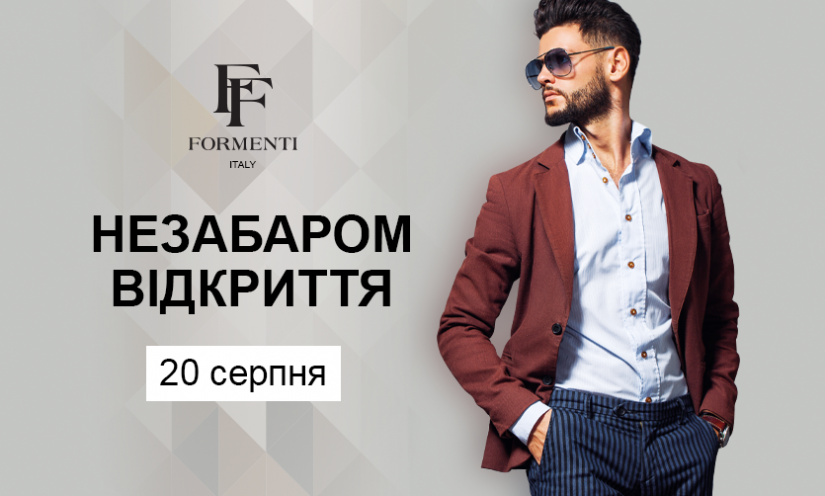 Formenti - открыто!