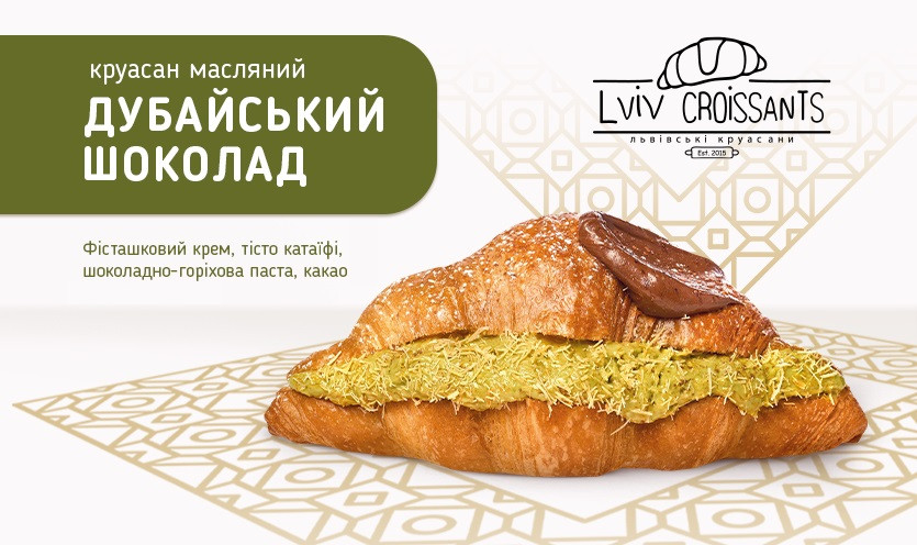 Новинка Дубайський шоколад у Lviv Croissants