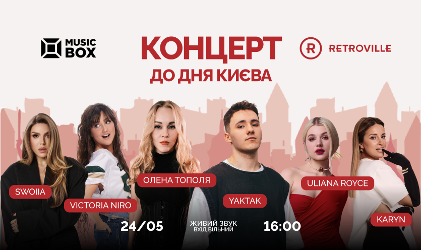 Концерт ко Дню Киева в ТРЦ Retroville