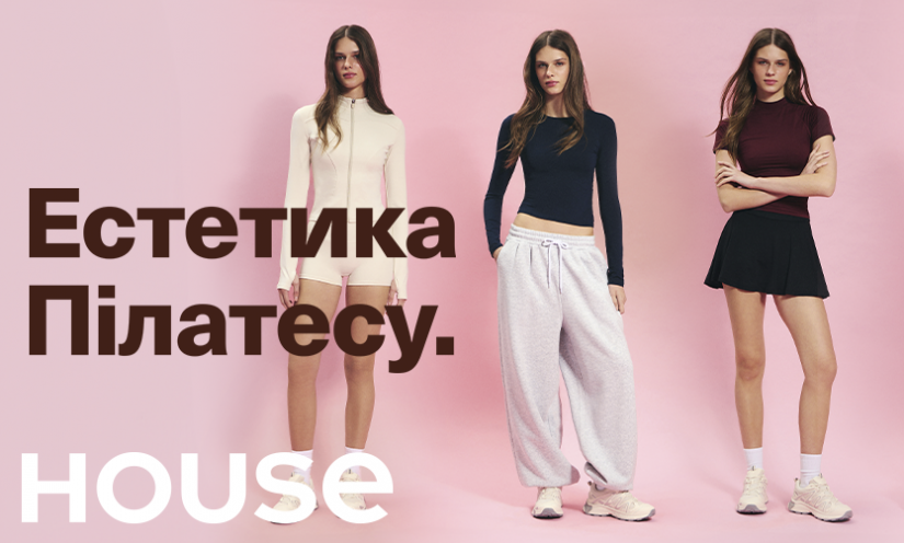 Нова колекція в House