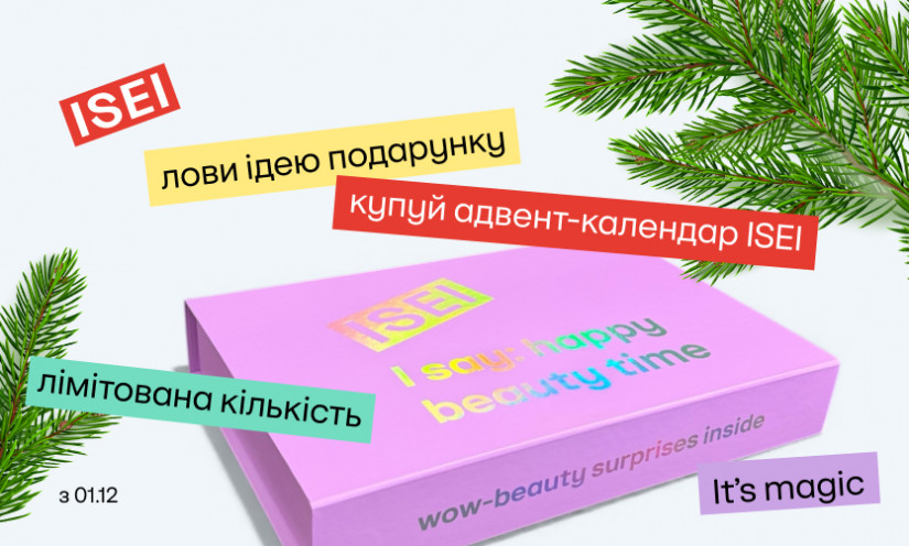 АДВЕНТ-КАЛЕНДАРЬ ОТ ISEI 🎁