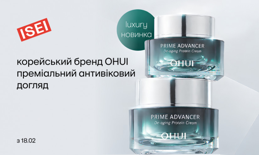Новинки OHUI — антивозрастной luxury уход!