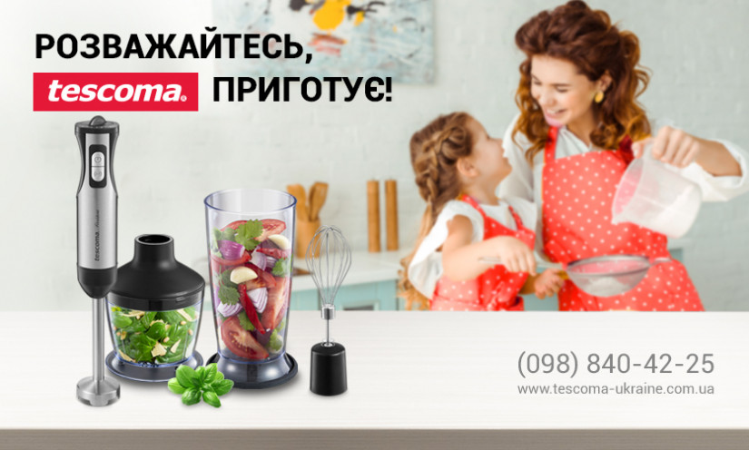 Tescoma сможет украсить любую кухню