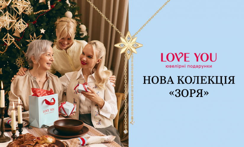 Новая коллекция «ЗОРЯ»