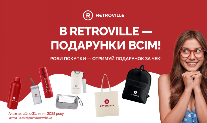 В Retroville — подарки всем!