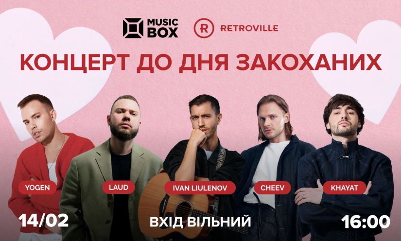 Концерт ко Дню влюбленных