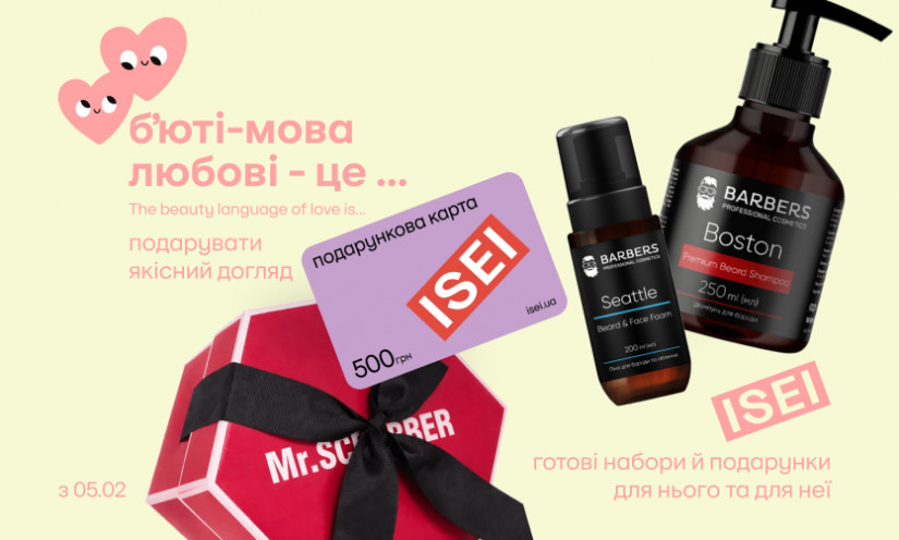 ISEI-идеи подарков ко Дню влюбленных ❤