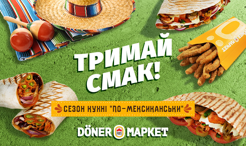 Сезон кухні «по-мексиканськи» в Döner Маркет!